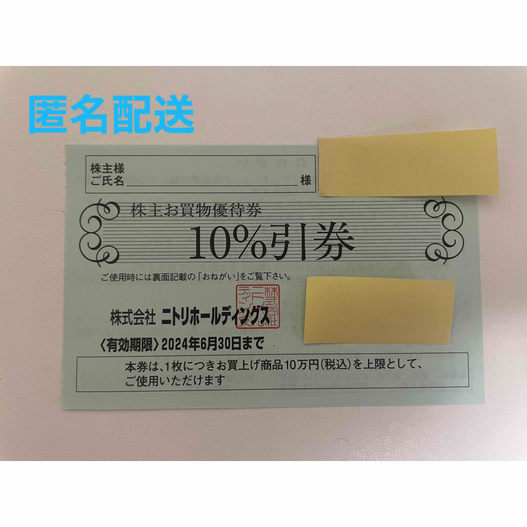 ニトリ(ニトリ)のニトリ　株主優待券　お買い物優待券 チケットの優待券/割引券(ショッピング)の商品写真