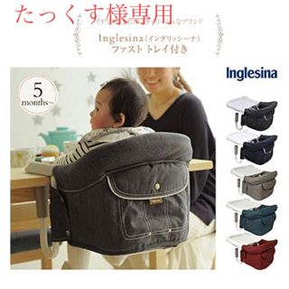 イングリッシーナ（ブルー・ネイビー/青色系）の通販 93点 | Inglesina