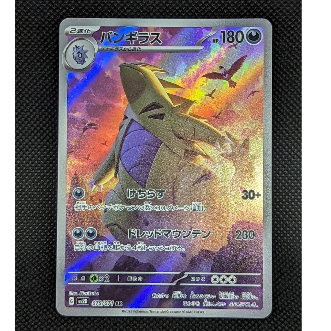 ポケモン - 値下げ クレイバースト ディンルーexSAR バンギラス ポケモン - 値下げ クレイバースト ディンルーexSAR バンギラス