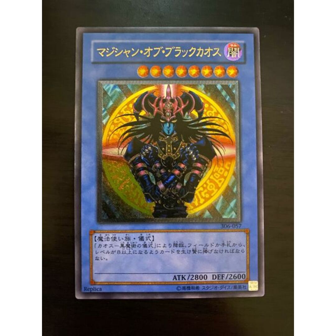 遊戯王　マジシャンオブブラックカオス　アルティメットレア