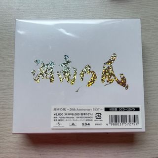 湘南乃風～20th Anniversary BEST～（初回生産限定盤）」(ポップス/ロック(邦楽))