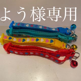 ペット用首輪(その他)