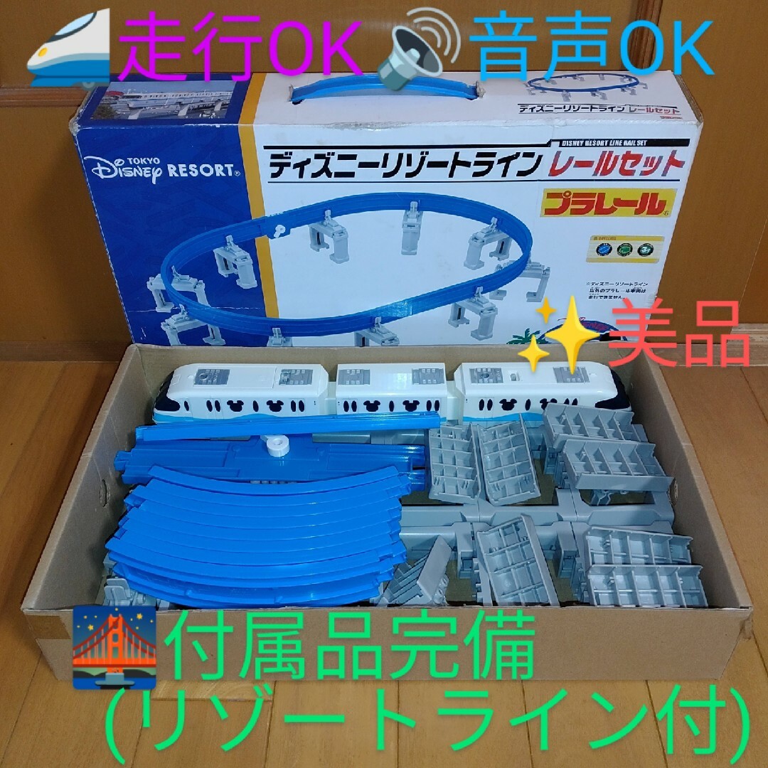 【動作OK/美品/付属品完備】タカラトミー　プラレール　ディズニーリゾートライン