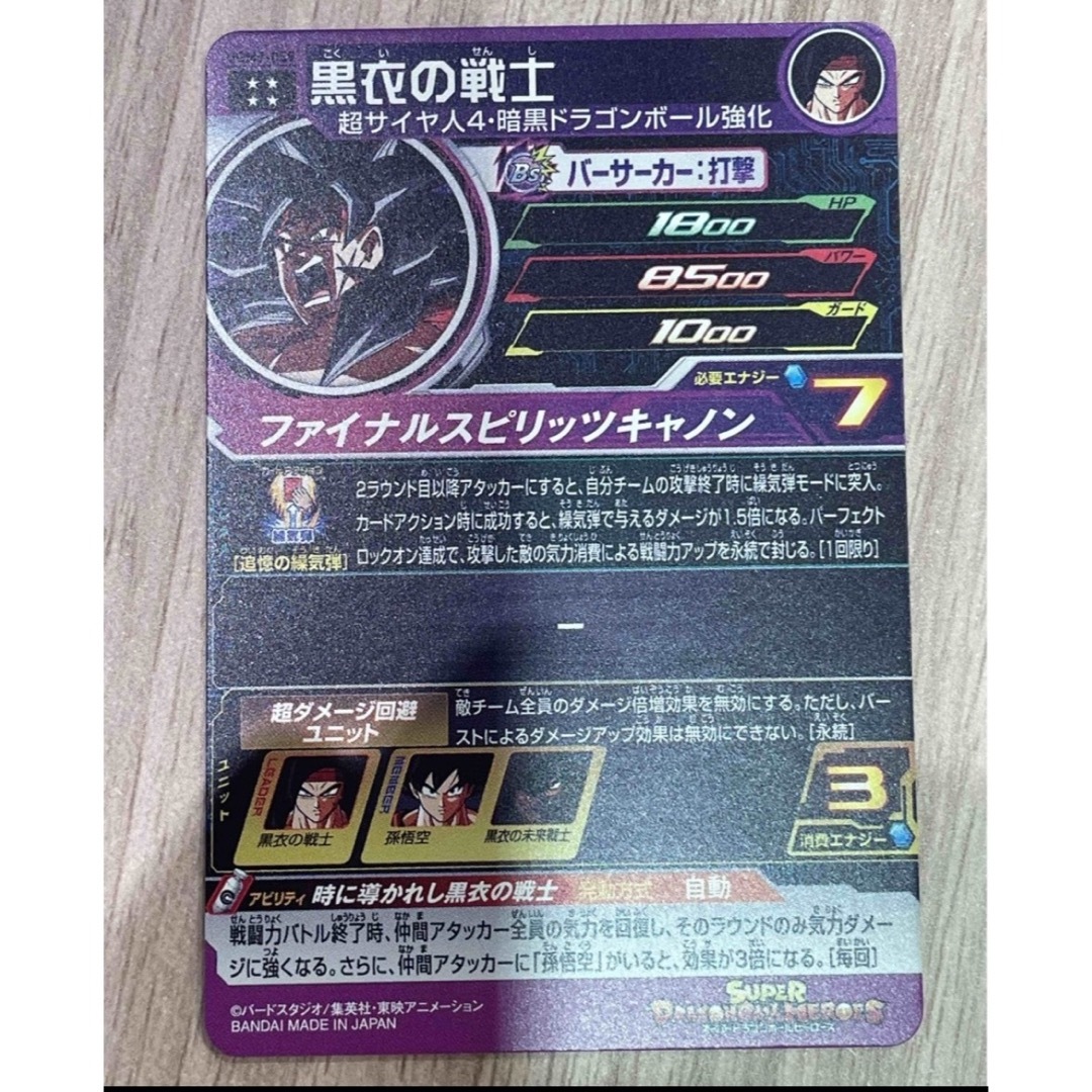 ドラゴンボール(ドラゴンボール)の黒衣の戦士　UGM9-059  ドラゴンボールヒーローズ エンタメ/ホビーのトレーディングカード(シングルカード)の商品写真