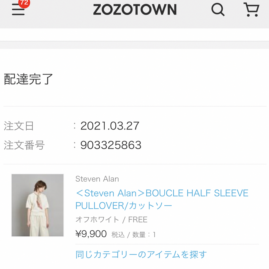 steven alan(スティーブンアラン)のshoegal様用★未着用　steven alan　パイルTシャツ白　レディース レディースのトップス(Tシャツ(半袖/袖なし))の商品写真