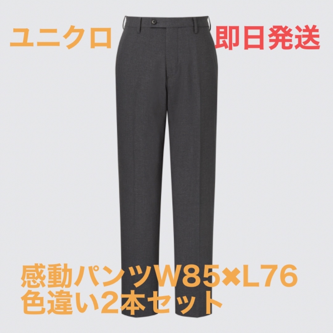 ユニクロUNIQLO メンズスラックス W85 - スラックス