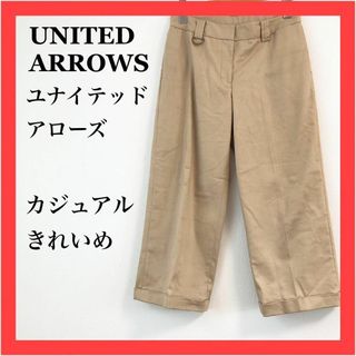 ユナイテッドアローズ(UNITED ARROWS)のUNITEDARROWS ユナイテッドアローズ　ロングパンツ　綺麗目　カジュアル(ワークパンツ/カーゴパンツ)