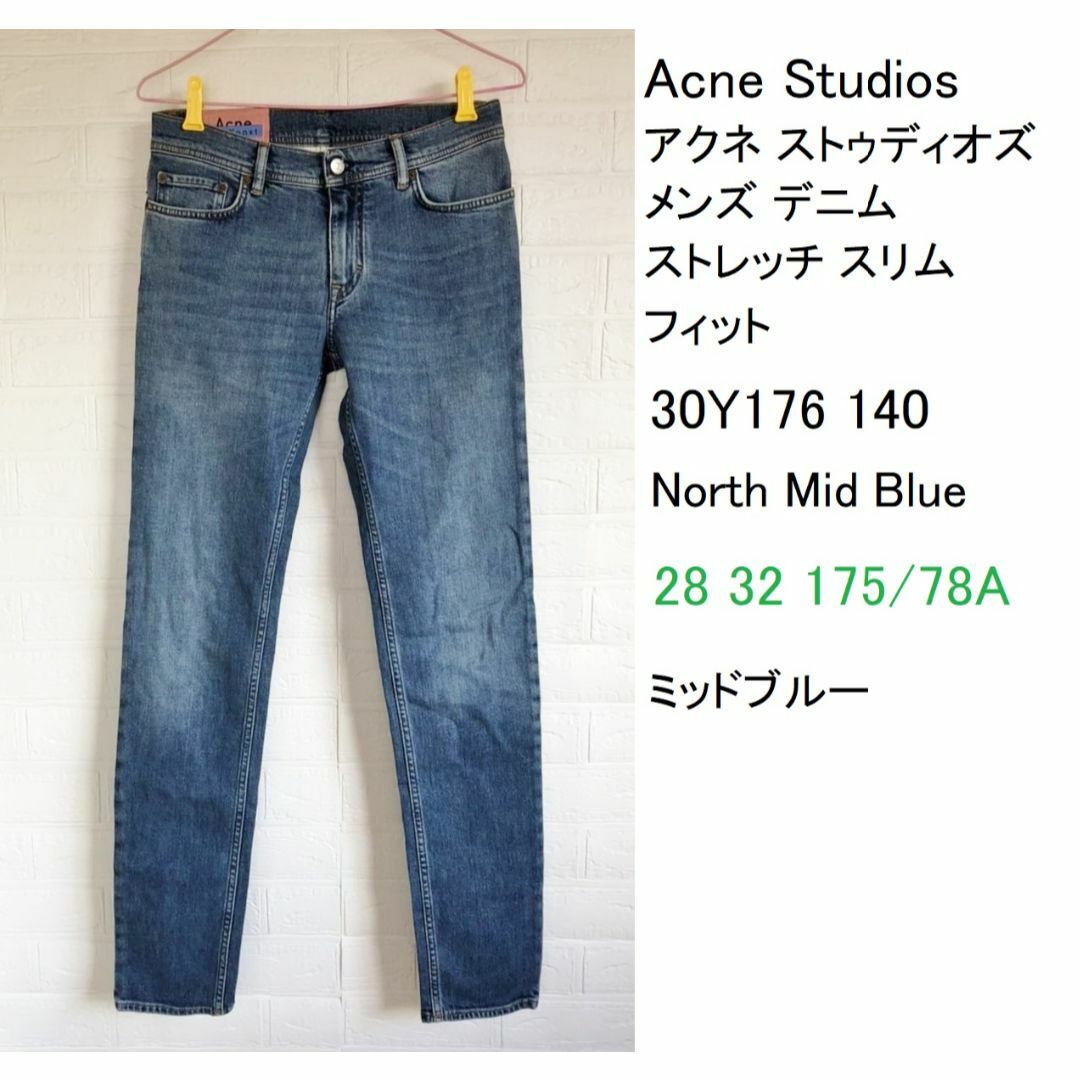 acne studios アクネストゥディオズ north 32インチ - デニム