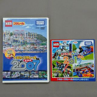 タカラトミー(Takara Tomy)のトミカ＆プラレールDVD２枚セット★2007・2017★新品未開封★匿名配送(キッズ/ファミリー)