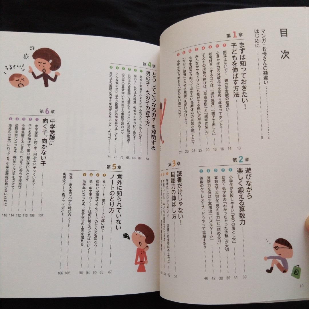 朝日新聞出版(アサヒシンブンシュッパン)の高濱正伸の絶対失敗しない子育て塾 完全版 エンタメ/ホビーの本(人文/社会)の商品写真