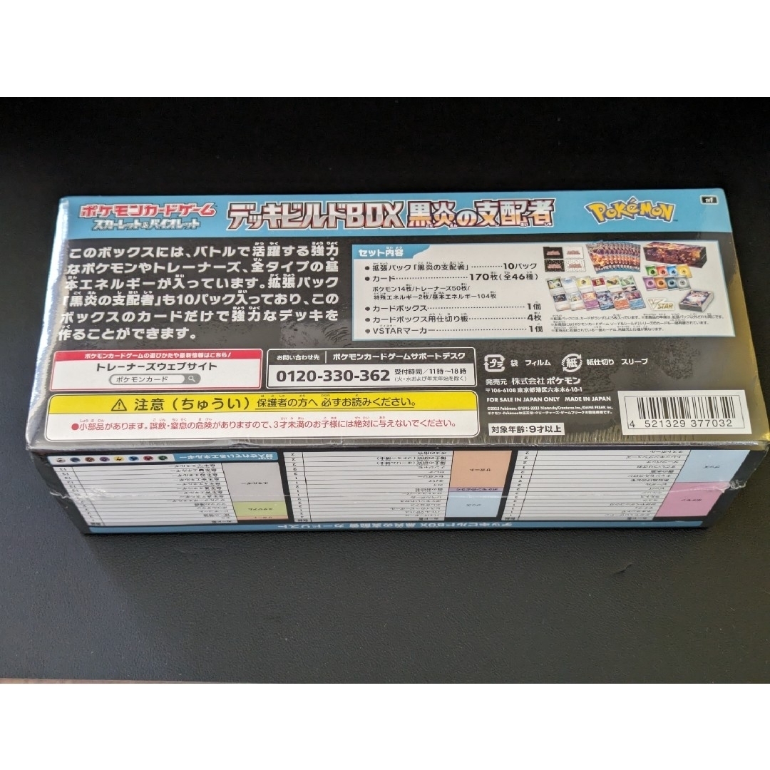 ポケカ 黒炎の支配者 デッキビルドbox シュリンク付き 2