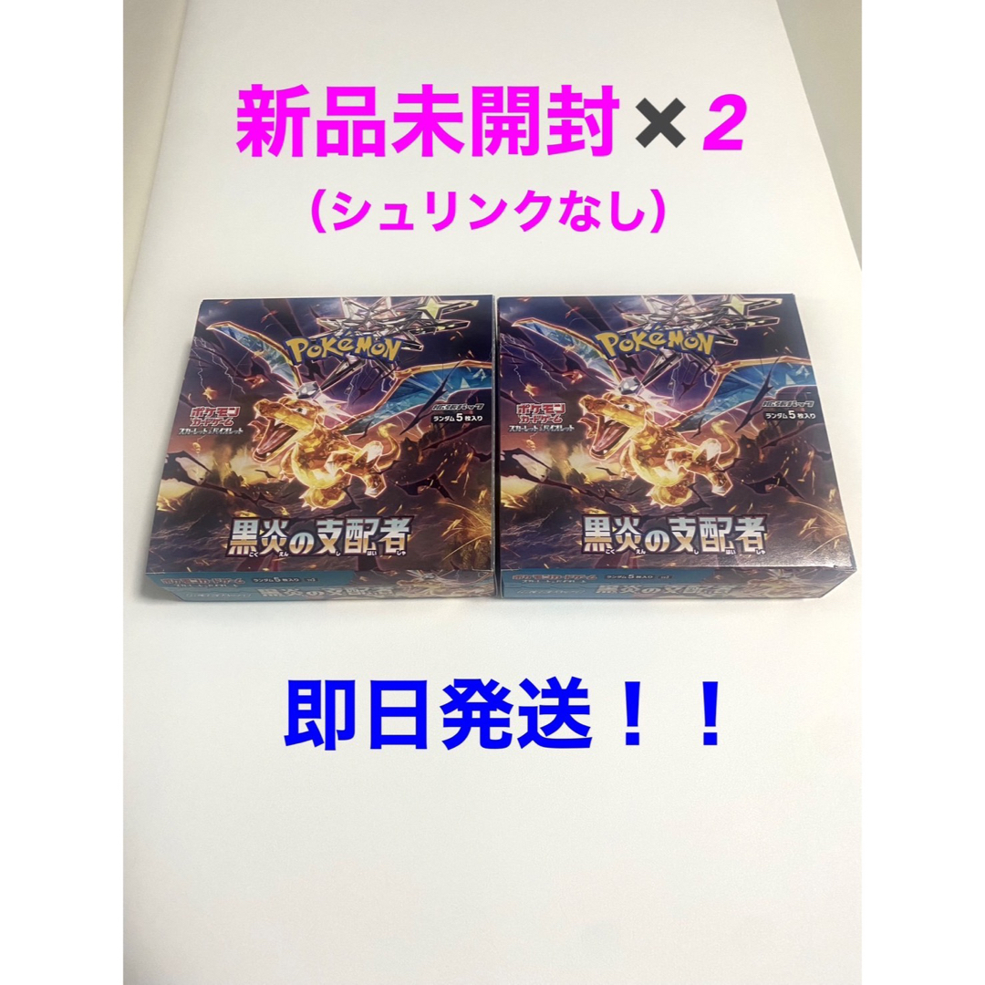 ポケモンカード スカーレット＆バイオレット 拡張パック 黒炎の支配者 BOX