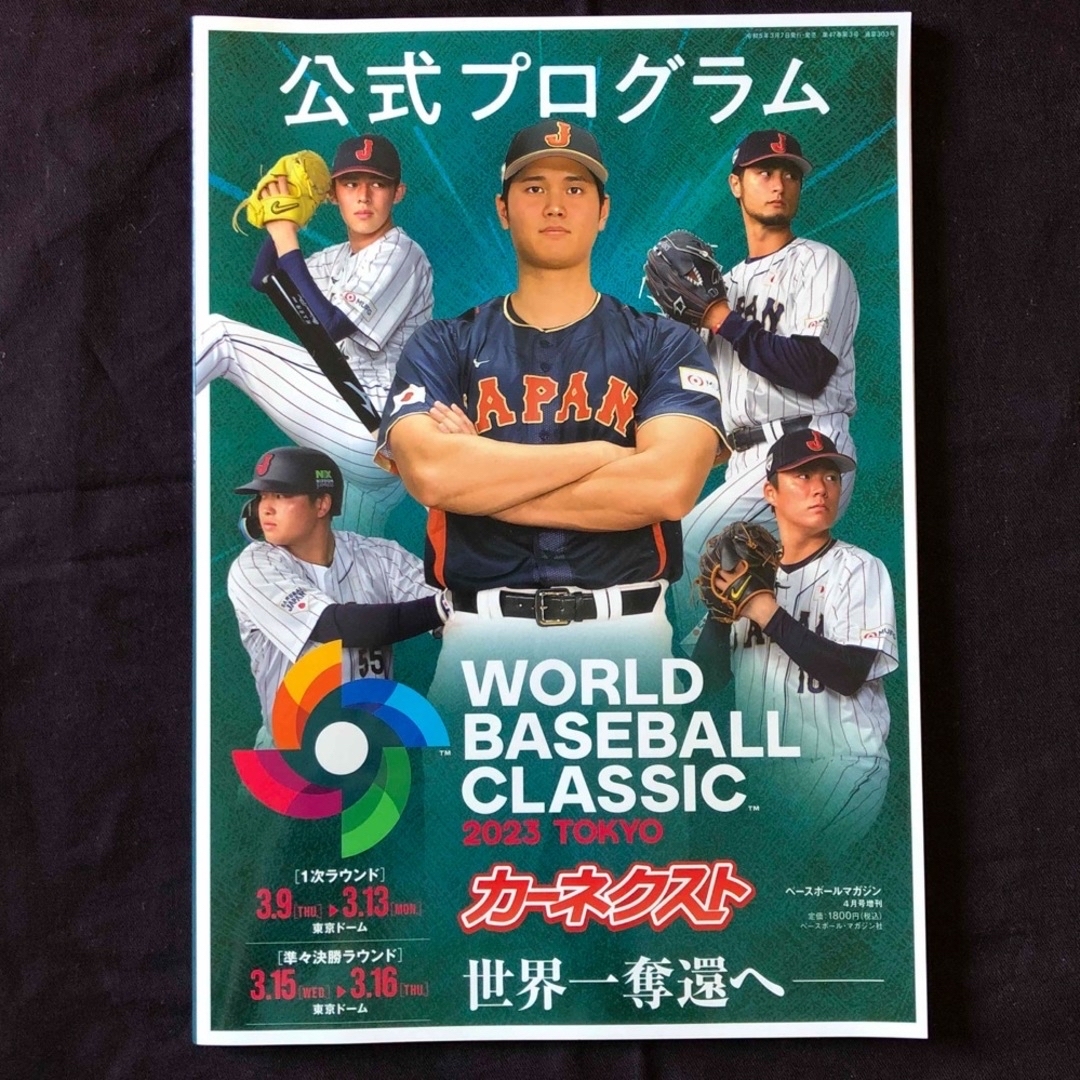 WBCプレミアムラウンジ 観戦グッズセット