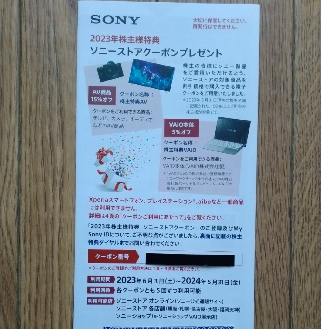 SONY(ソニー)のソニー株主優待券 チケットの優待券/割引券(ショッピング)の商品写真