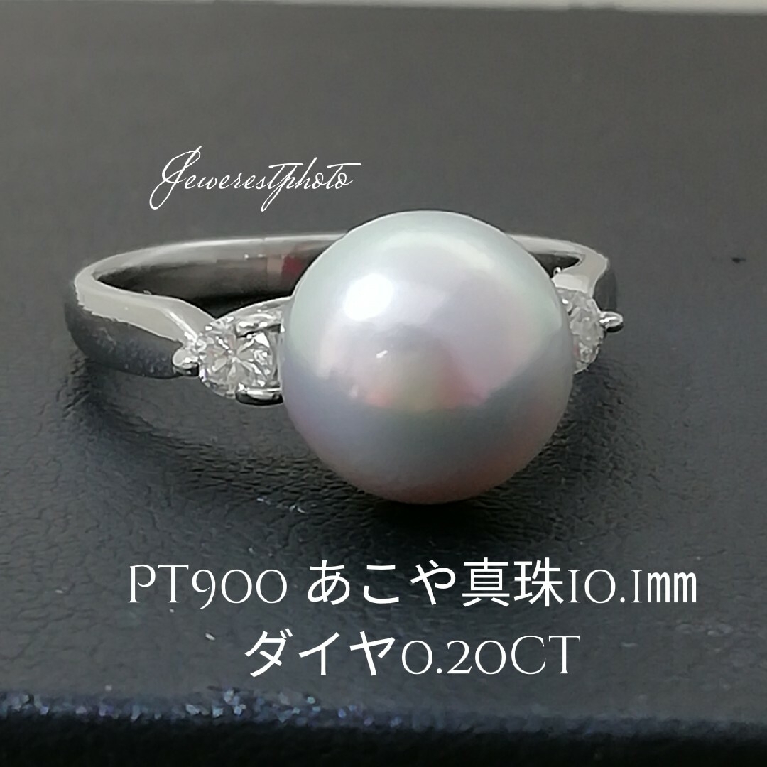 Pt900◯あこや真珠10.1㎜✨ダイヤ0.20ct✨リング✨つやつやあこや綺麗