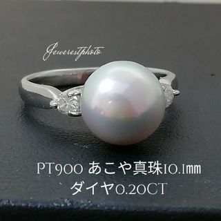 Pt900◯あこや真珠10.1㎜✨ダイヤ0.20ct✨リング✨つやつやあこや綺麗(リング(指輪))