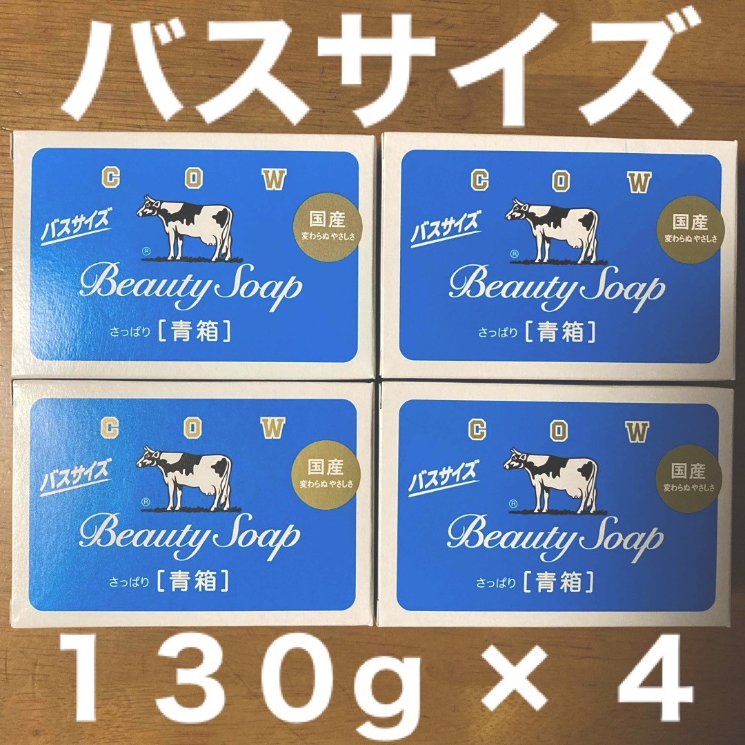 まとめ買い歓迎 牛乳石鹸 青箱 バスサイズ - ボディソープ