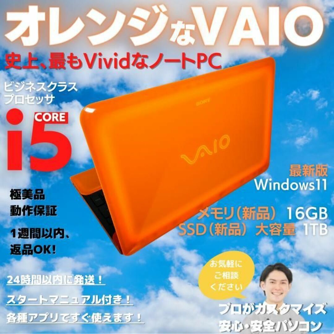 VAIO(バイオ)の【さすけ様専用】SONY VAIO Windows11 希少オレンジ: S154 スマホ/家電/カメラのPC/タブレット(ノートPC)の商品写真