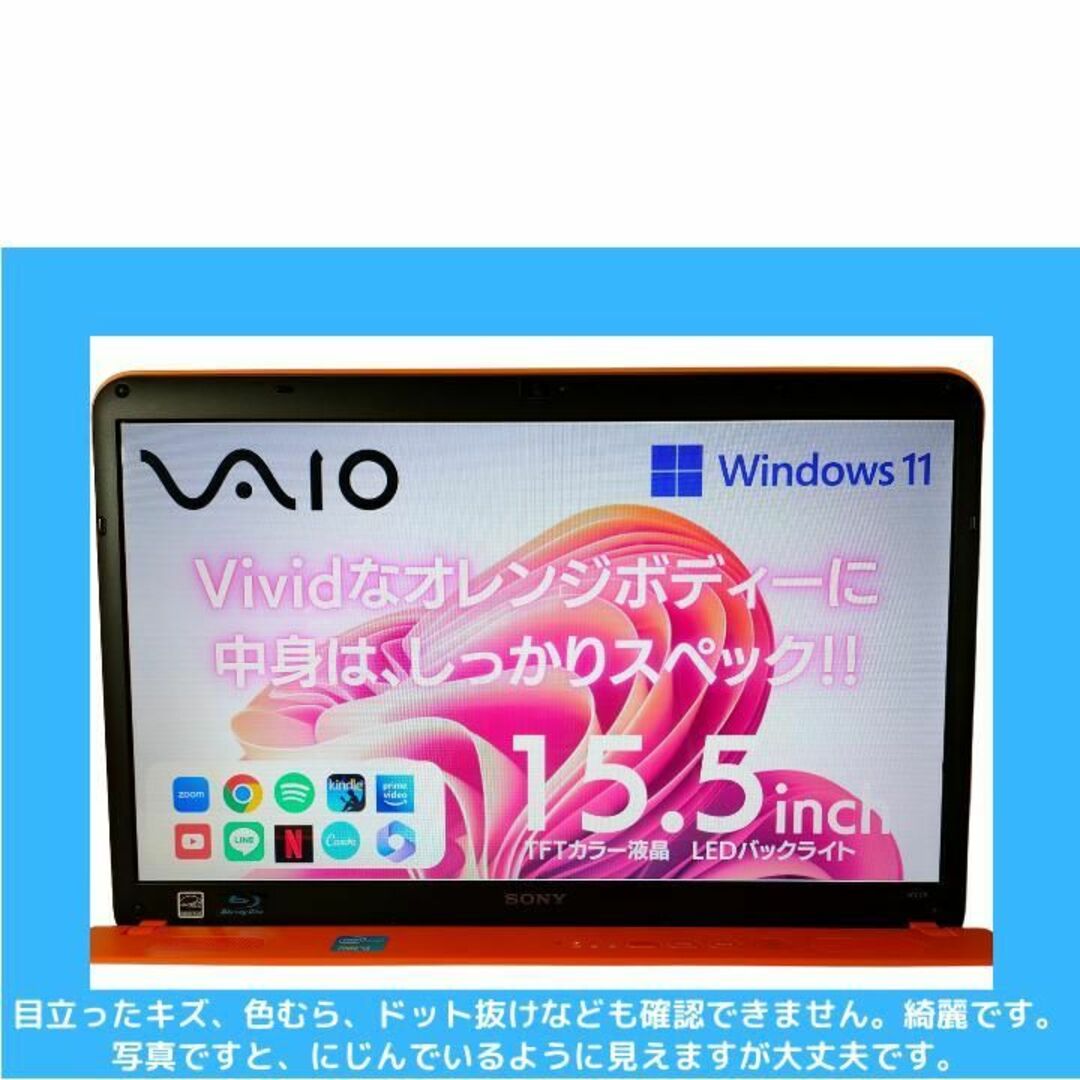 VAIO(バイオ)の【さすけ様専用】SONY VAIO Windows11 希少オレンジ: S154 スマホ/家電/カメラのPC/タブレット(ノートPC)の商品写真