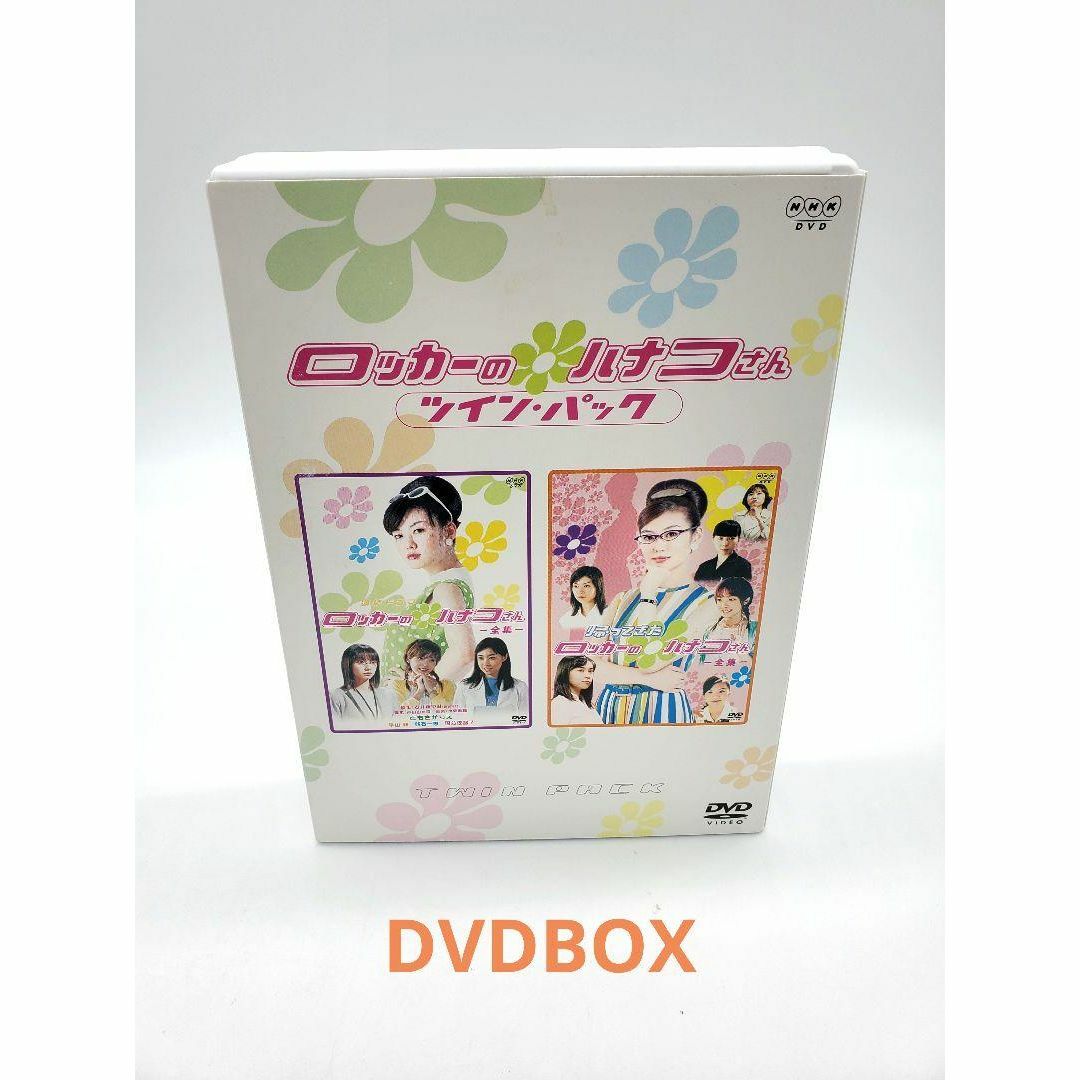 ロッカーのハナコさん ツイン・パック〈4枚組〉 DVD BOX | フリマアプリ ラクマ