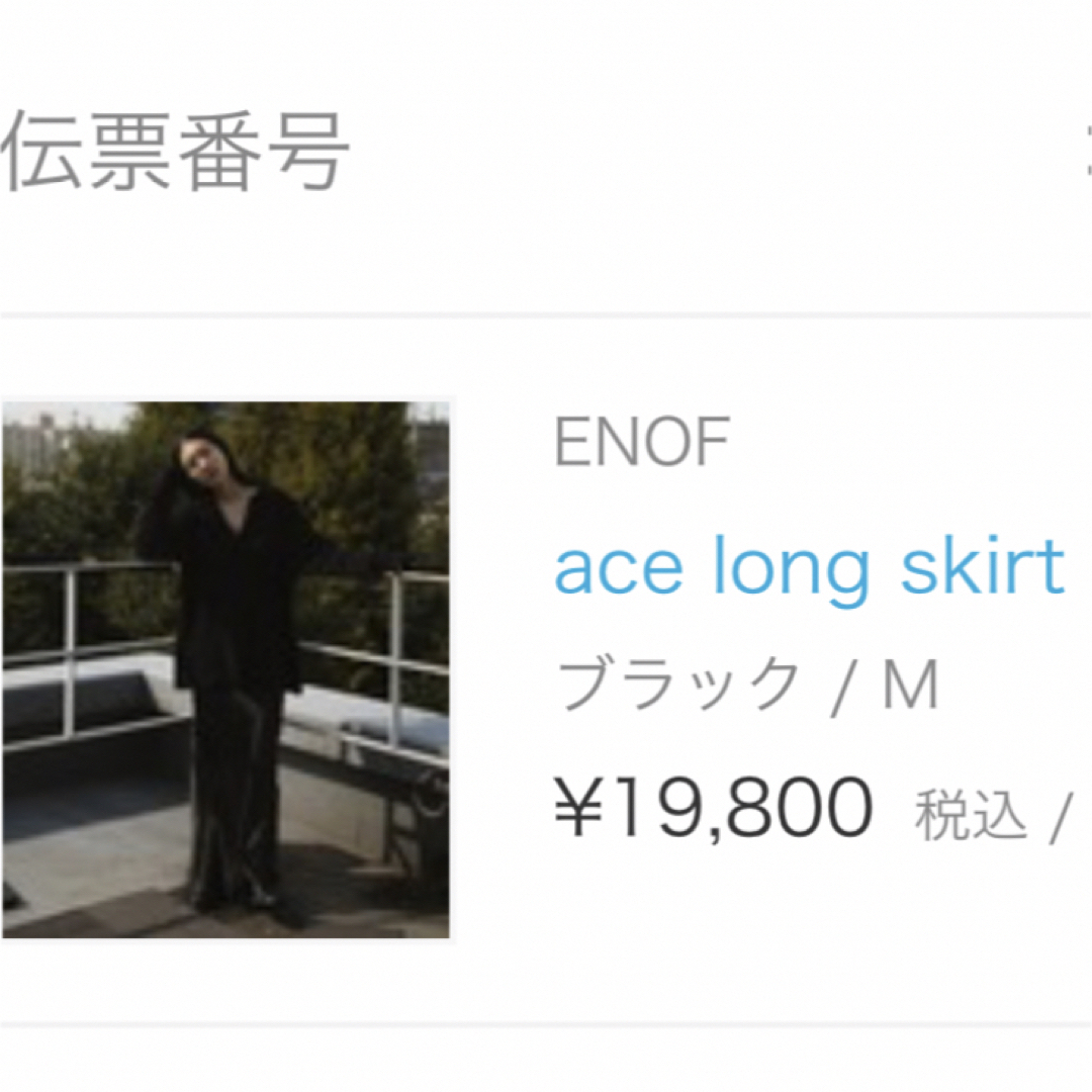 enof-ace long skirt M / black(update前) - ロングスカート