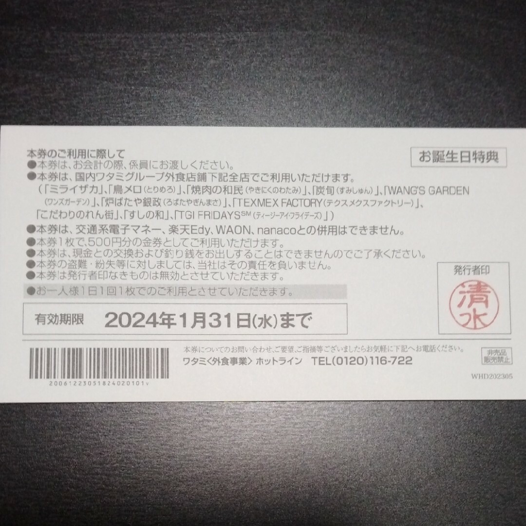 ワタミ(ワタミ)のワタミグループ共通お食事券 チケットの優待券/割引券(レストラン/食事券)の商品写真