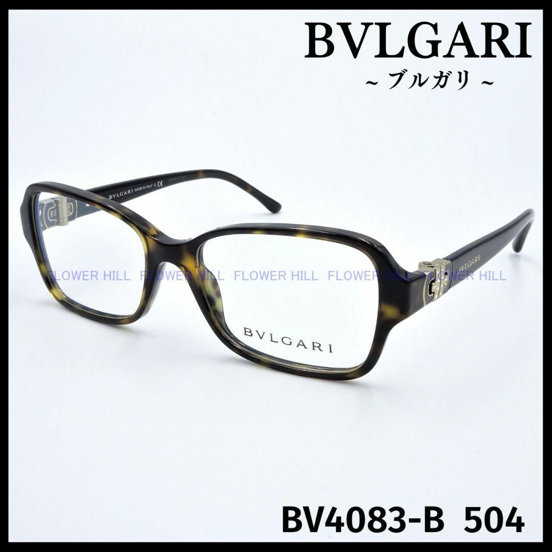 BVLGARI ブルガリ BV4083-B 504 メガネ メンズ レディース