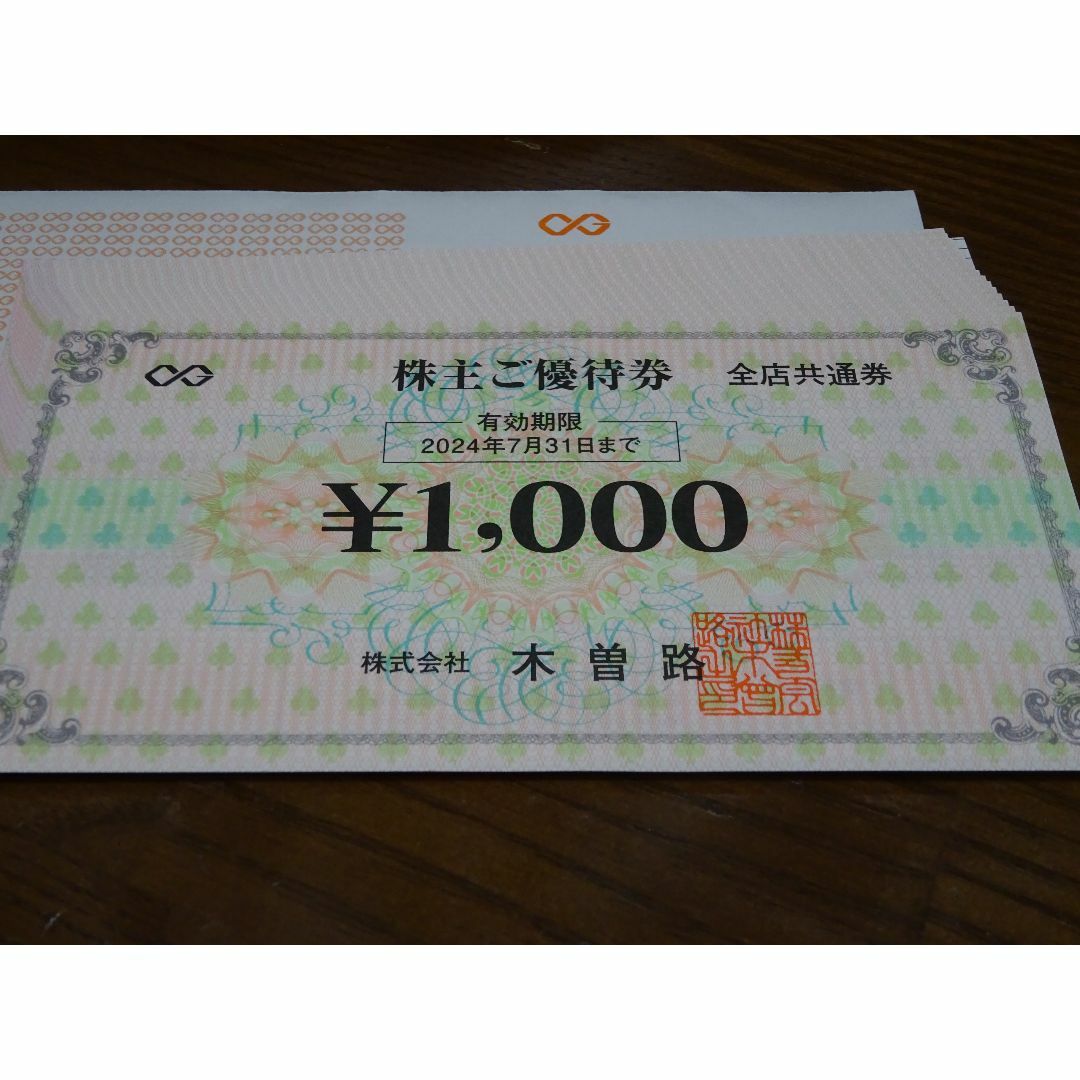 返品不可 木曽路 株主優待券 1000円券×16枚 2024年7月31日まで