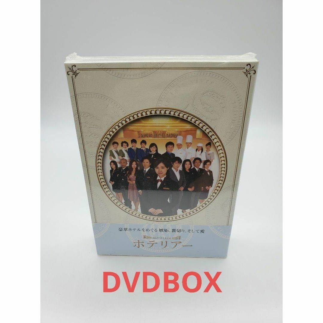 ホテリアー DVD-BOX 上戸彩 田辺誠一  及川光博