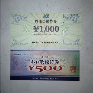 ケーズデンキ1000円ヤマダデンキ500円株主優待券(その他)