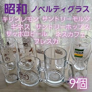 サントリー(サントリー)の未使用 昭和 ノベルティグラス 9点 ノベルティー 非売品 景品 ガラスコップ(グラス/カップ)