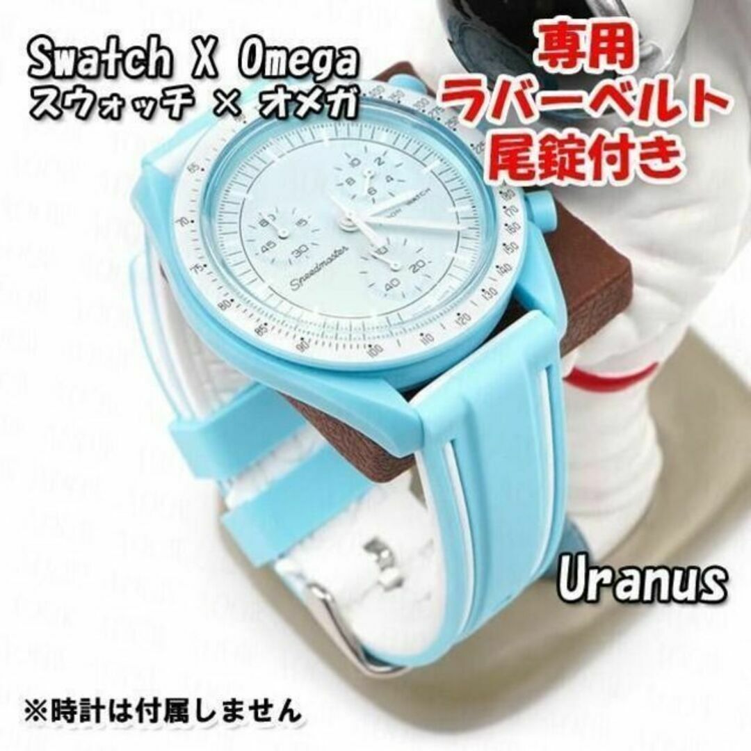 オメガスウォッチ　OMEGAswatch ウラヌス　URANUS購入先はどちらでしょうか