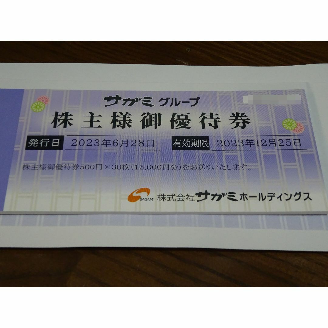 サガミ　株主優待　15000円　かんたんラクマパック発送