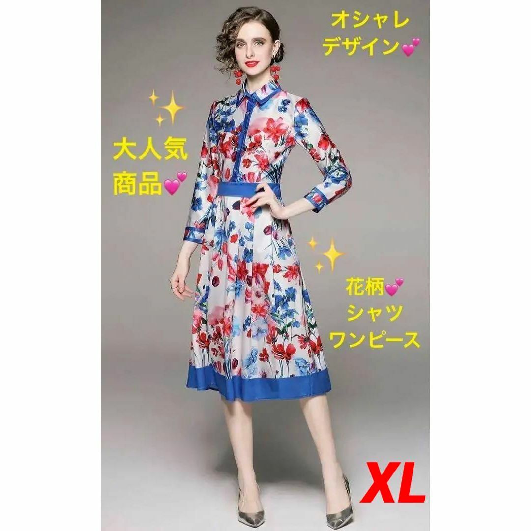 花柄シャツワンピース　オシャレ　ウエスト切替え　ブルー×白×赤　XLサイズ　新品 レディースのワンピース(ロングワンピース/マキシワンピース)の商品写真