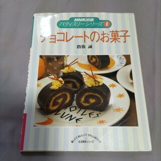 チョコレ－トのお菓子(料理/グルメ)