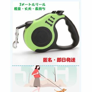 【新品・未使用】犬 ペット 伸縮 リード 3m 軽量 コンパクト グリーン(その他)