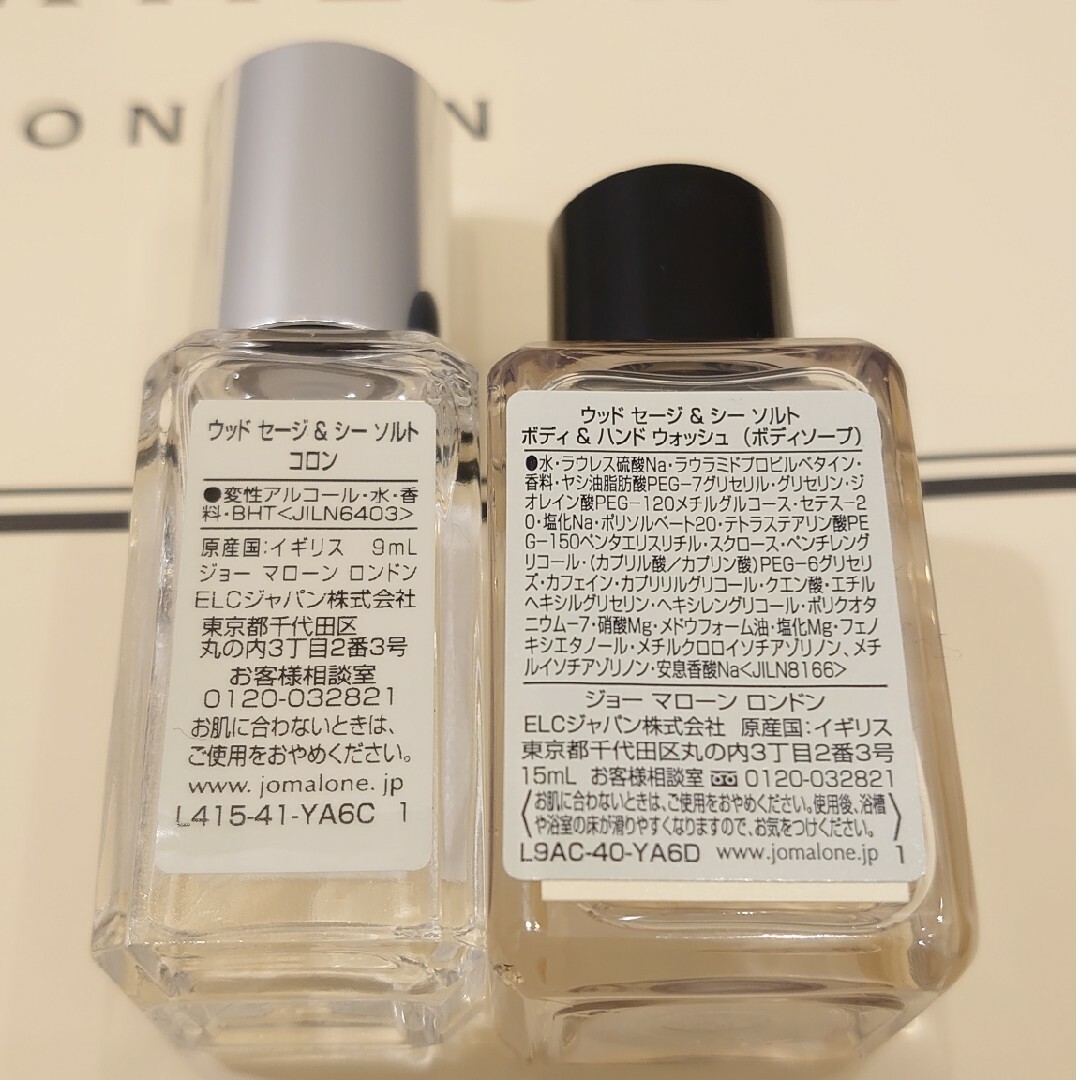 ウッド セージ ＆シーソルトJo Malone コロン 9ml 新品未使用