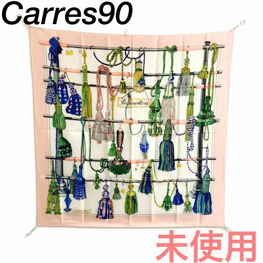 ☆未使用品☆HERMES カレ90 大判スカーフ(紐飾り) #0774y116