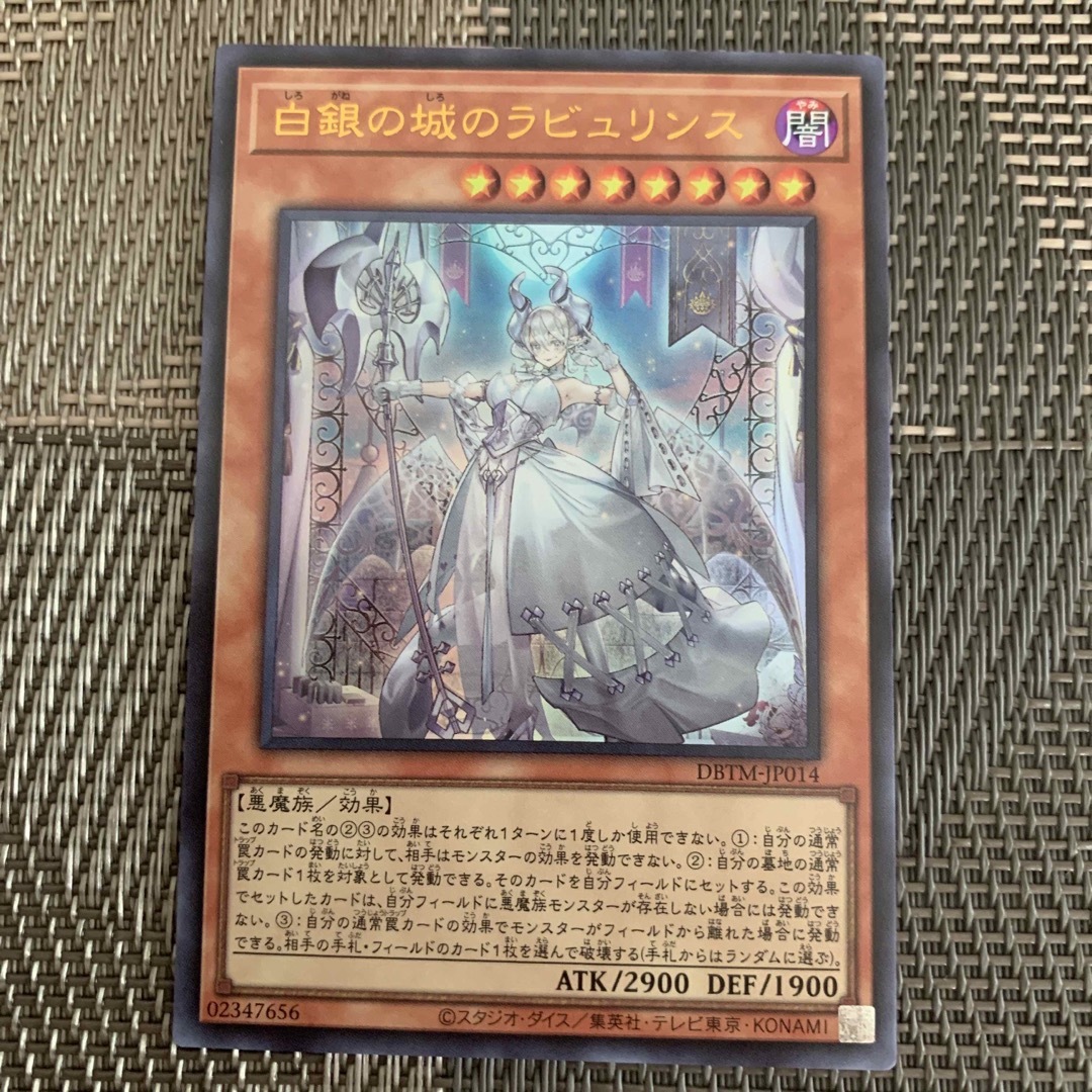 遊戯王(ユウギオウ)の遊戯王　白銀の城のラビュリンス　ウルトラ　DBTM エンタメ/ホビーのトレーディングカード(シングルカード)の商品写真