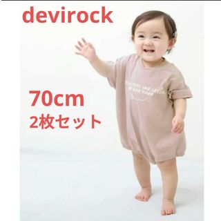 デビロック(DEVILOCK)の【新品・未使用品】デビロック　devirock　ロンパース　ベビー　70　双子(ロンパース)