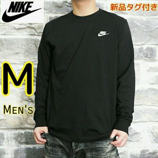 ナイキ(NIKE)のNIKE ナイキ ロンＴ Tシャツ 長袖  黒 M トップス(Tシャツ/カットソー(七分/長袖))