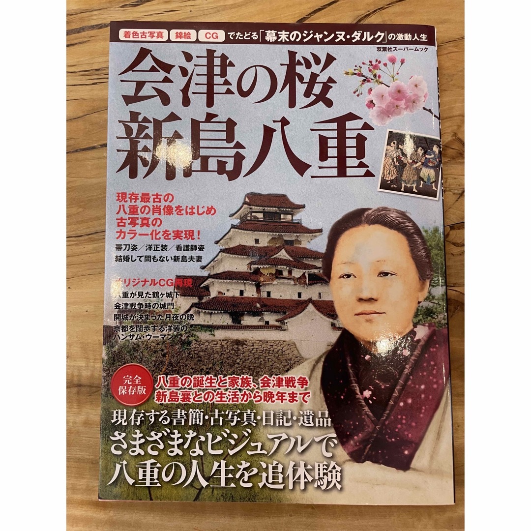 幕末の歴史本　２冊 エンタメ/ホビーの本(その他)の商品写真