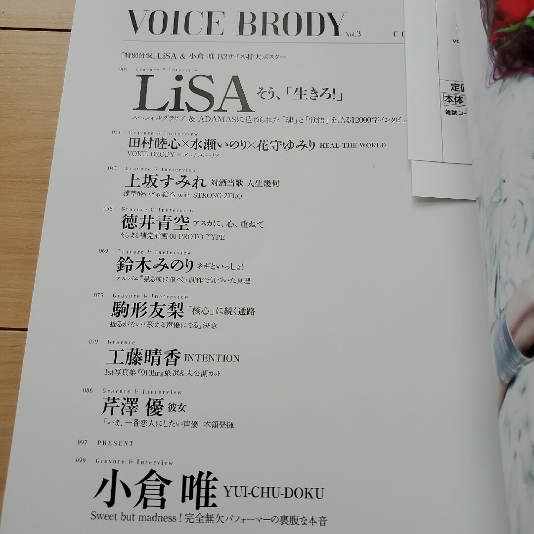 VOICE BRODY vol.3の通販 by のんのん's shop|ラクマ