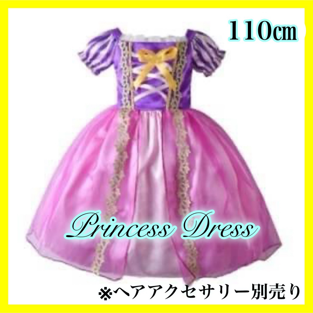 【おまとめ】ラプンツェルドレス 110★130 髪飾りセット  キッズ/ベビー/マタニティのキッズ服女の子用(90cm~)(ドレス/フォーマル)の商品写真