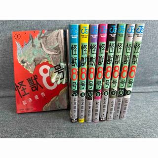 シュウエイシャ(集英社)の怪獣8号　全巻セット　1〜9巻(少年漫画)