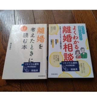 離婚を考えたときにまず読む本　他2冊セット(住まい/暮らし/子育て)