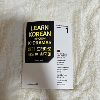learn korean though K-dramas (語学/参考書)