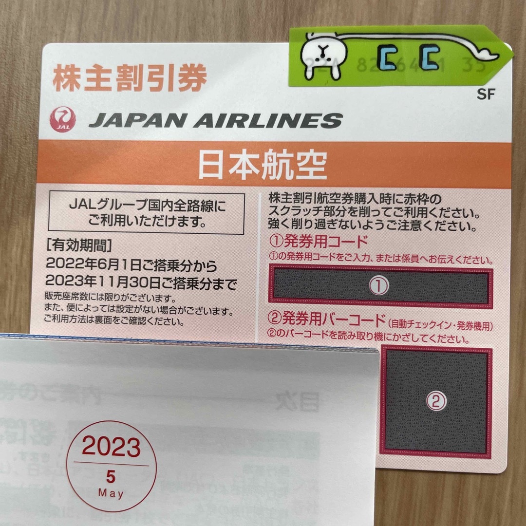 JAL(日本航空)(ジャル(ニホンコウクウ))のJAL株主優待券１枚　お値下げ チケットの乗車券/交通券(航空券)の商品写真