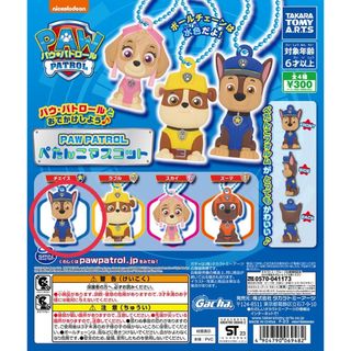 タカラトミー(Takara Tomy)のパウ・パトロール　ぺたんこマスコット(キャラクターグッズ)