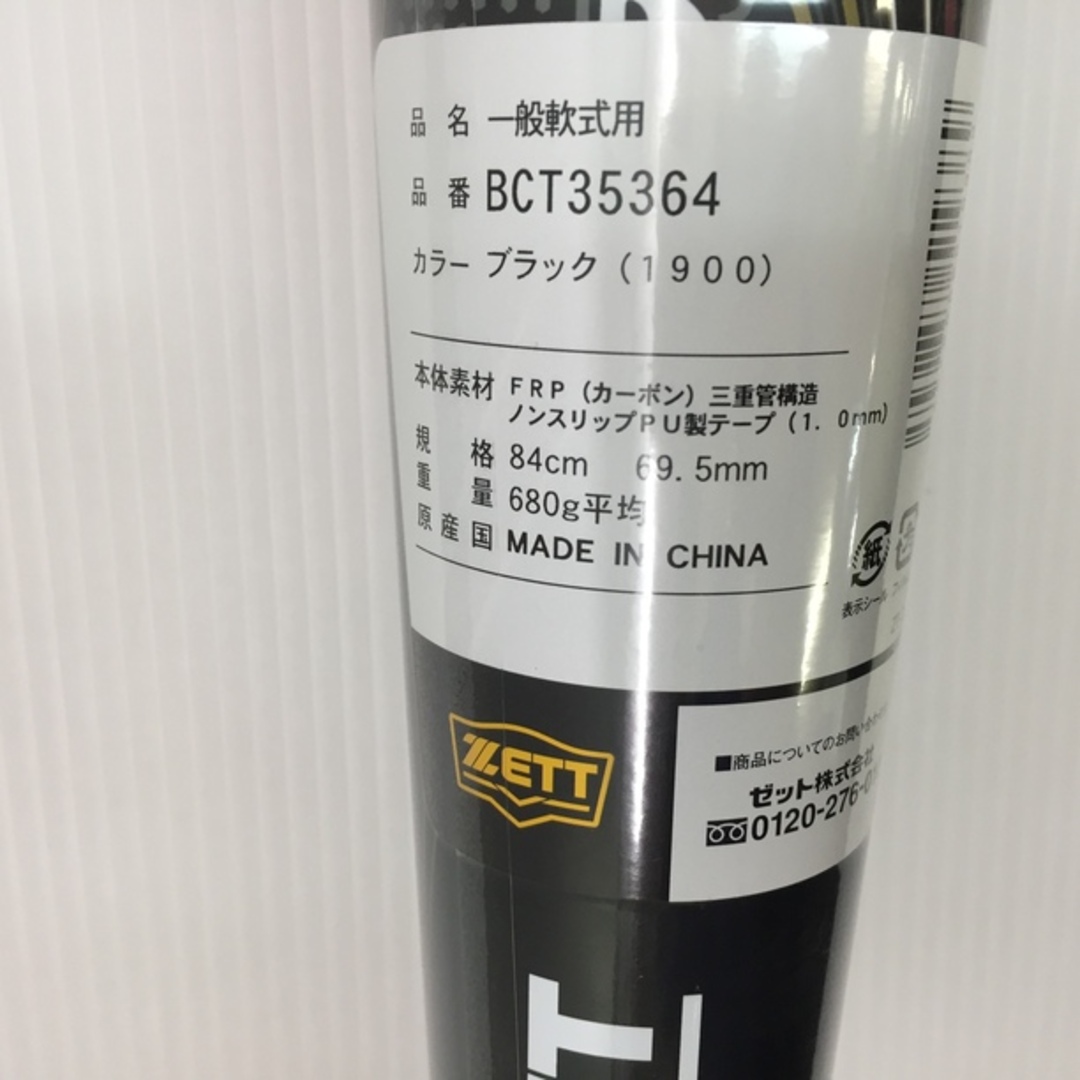 ゼット ブラックキャノン A-POWER 軟式用FRP製バット 4723の通販 by